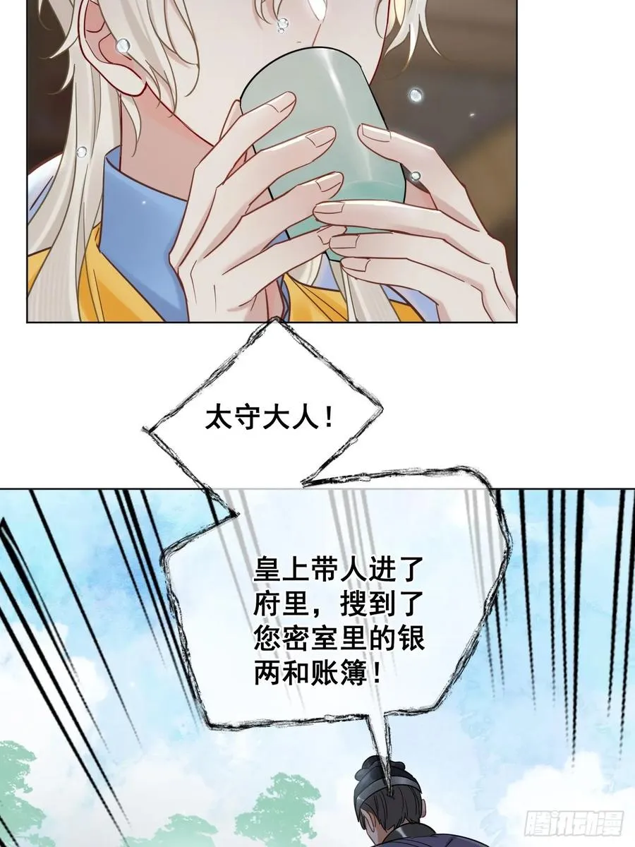 第29话 你拿他要挟我？！ 第14页