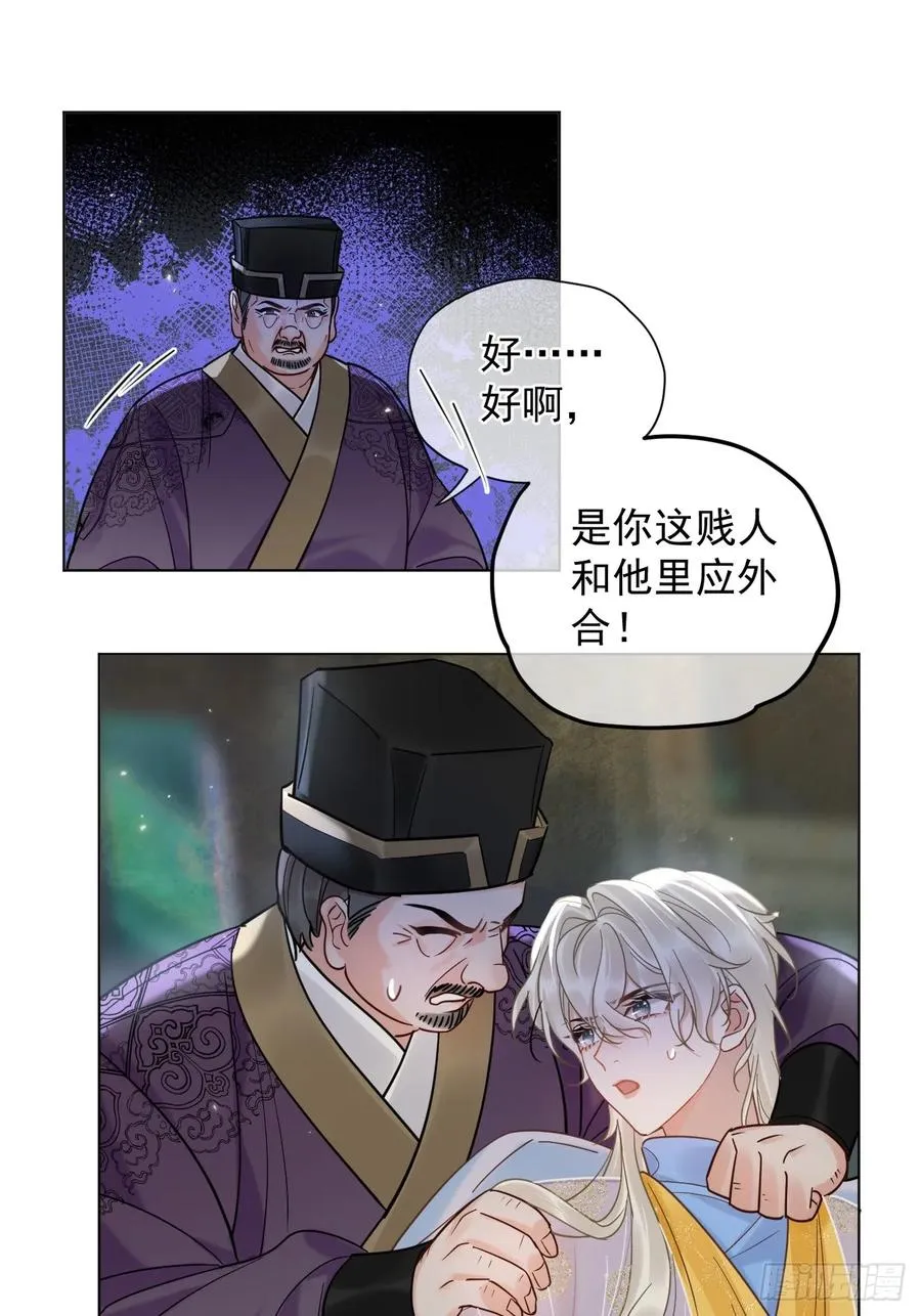 第29话 你拿他要挟我？！ 第20页
