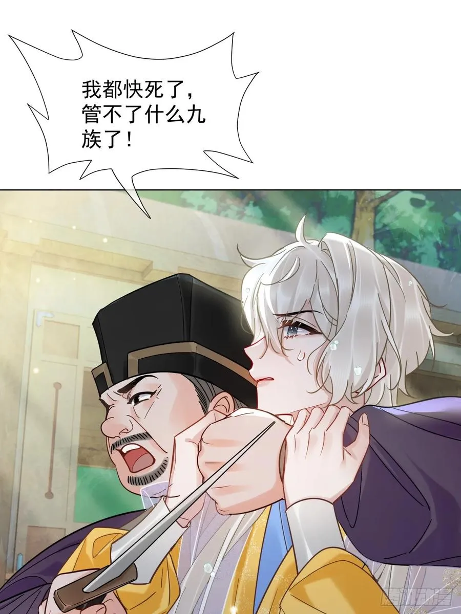 第29话 你拿他要挟我？！ 第24页