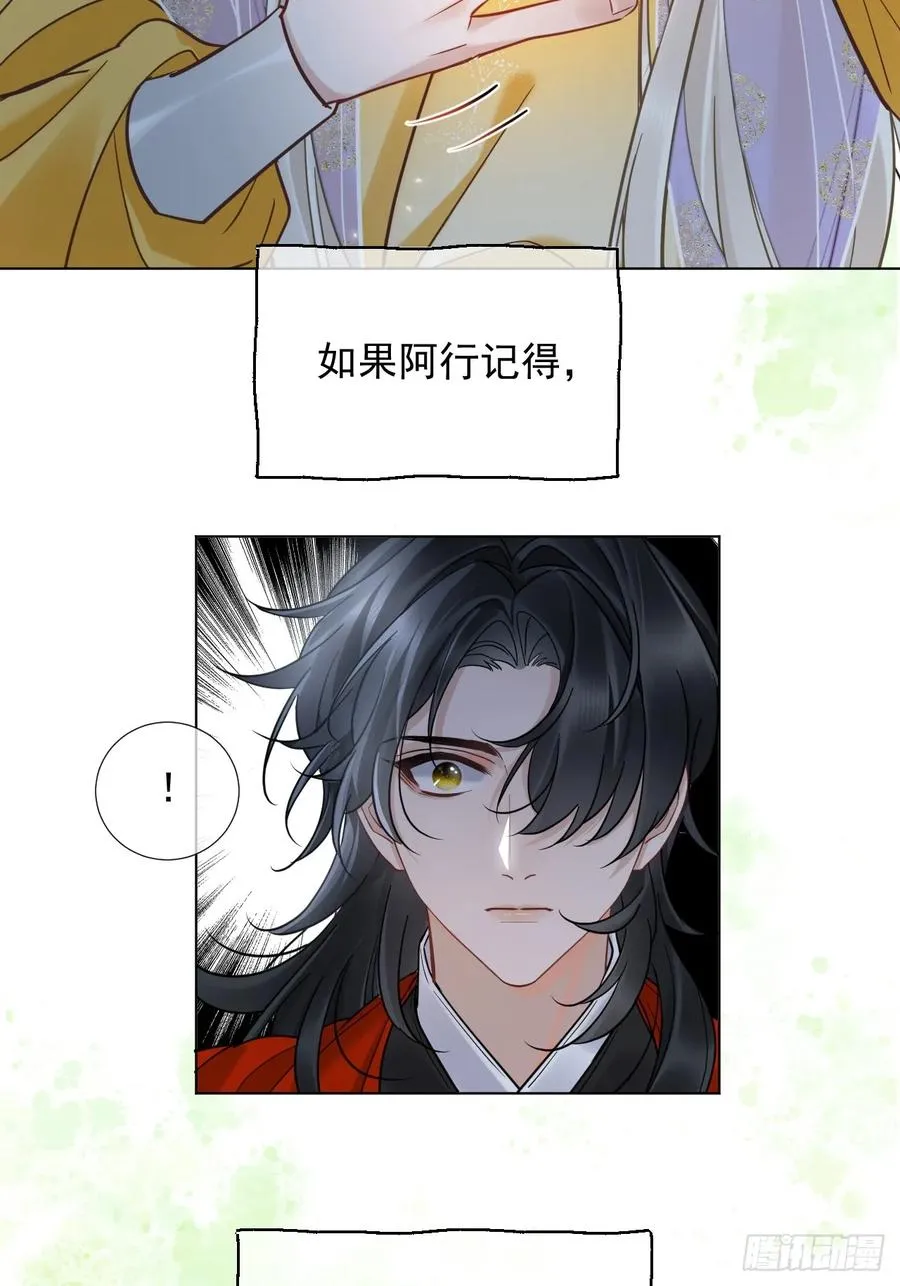 第29话 你拿他要挟我？！ 第30页