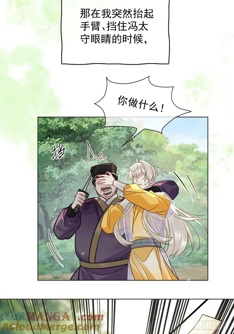 第29话 你拿他要挟我？！ 第31页