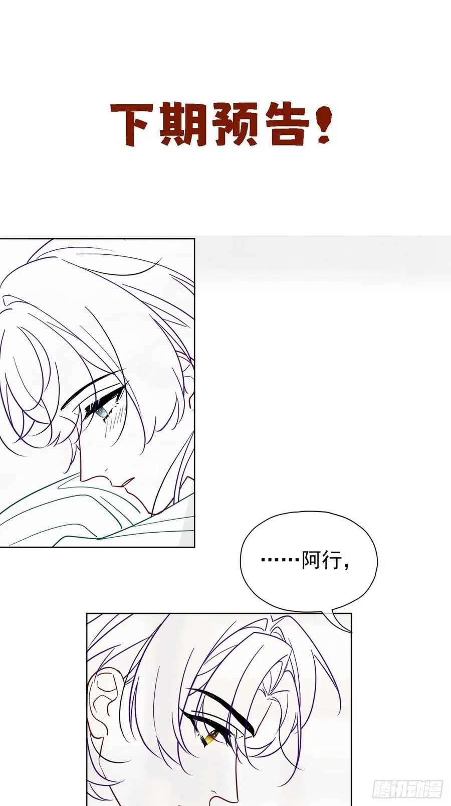 第29话 你拿他要挟我？！ 第42页