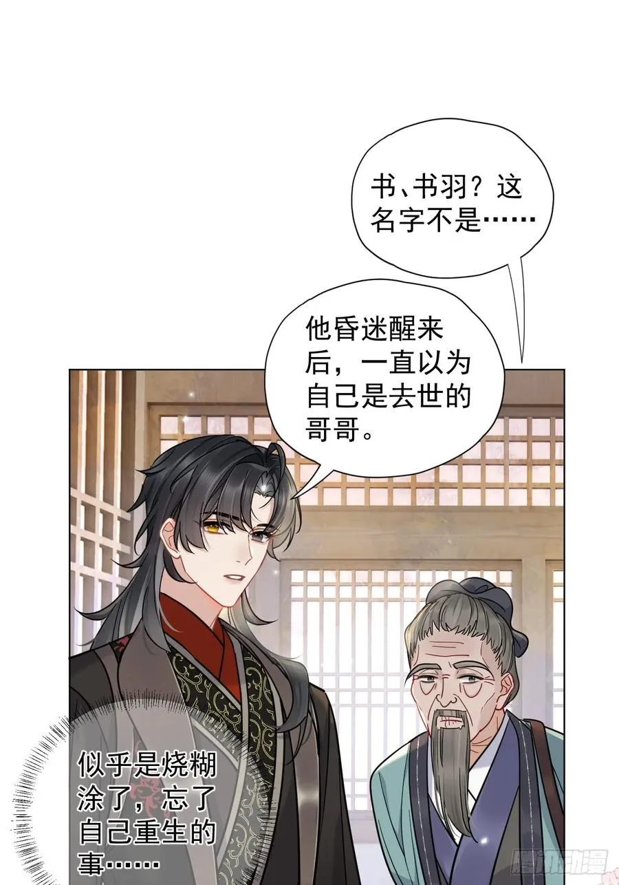 第30话 老师奖励学生！ 第3页