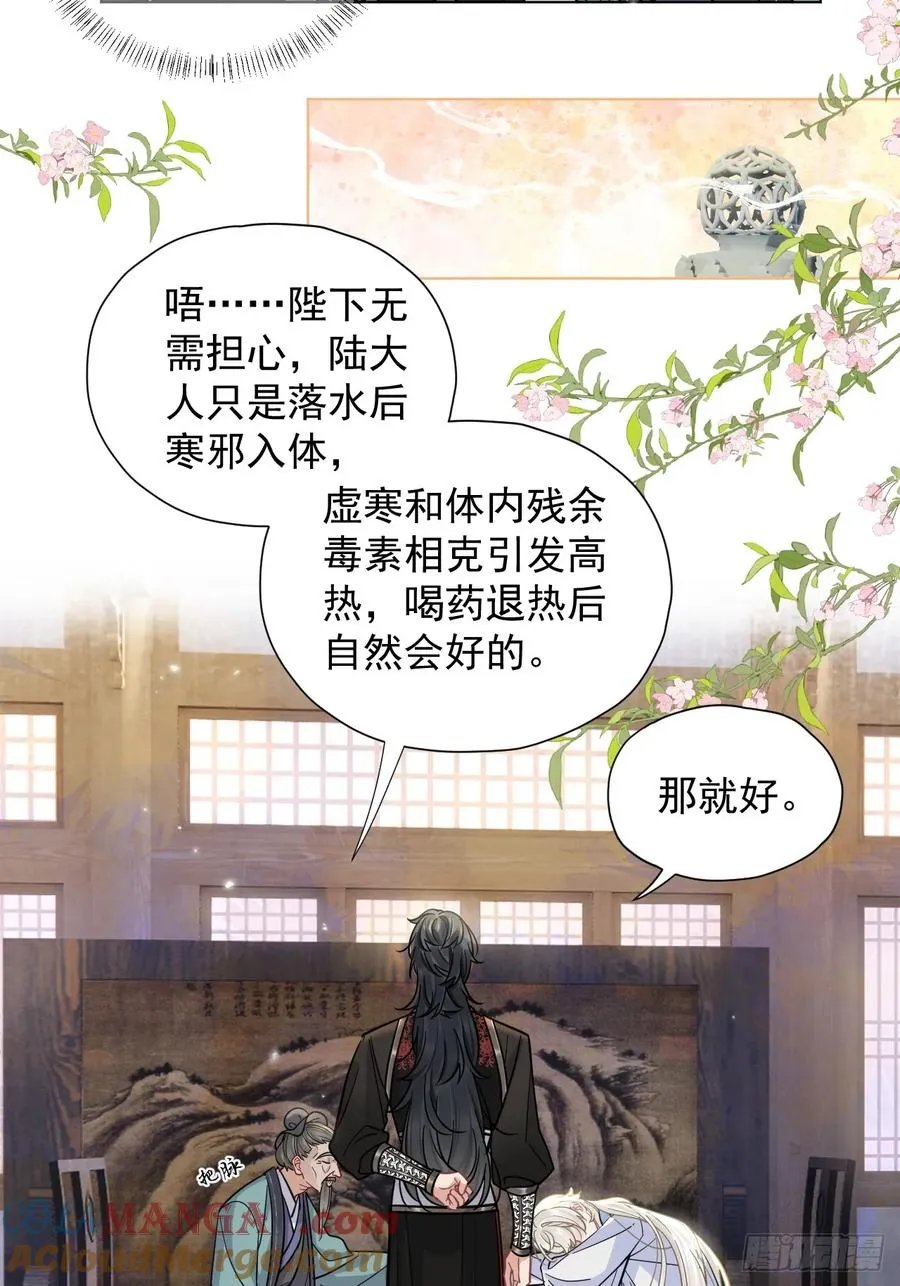 第30话 老师奖励学生！ 第4页