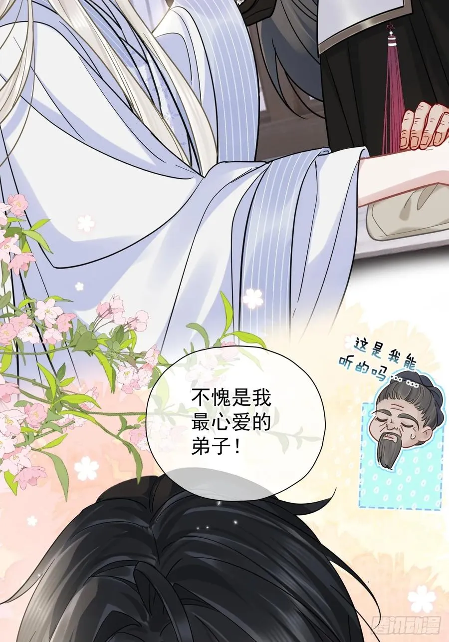 第30话 老师奖励学生！ 第8页