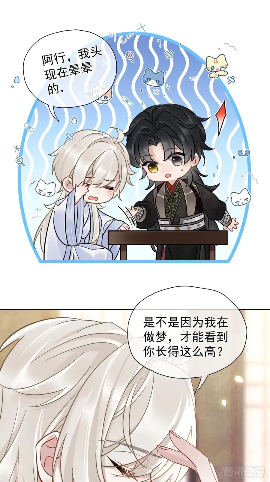 第30话 老师奖励学生！ 第11页