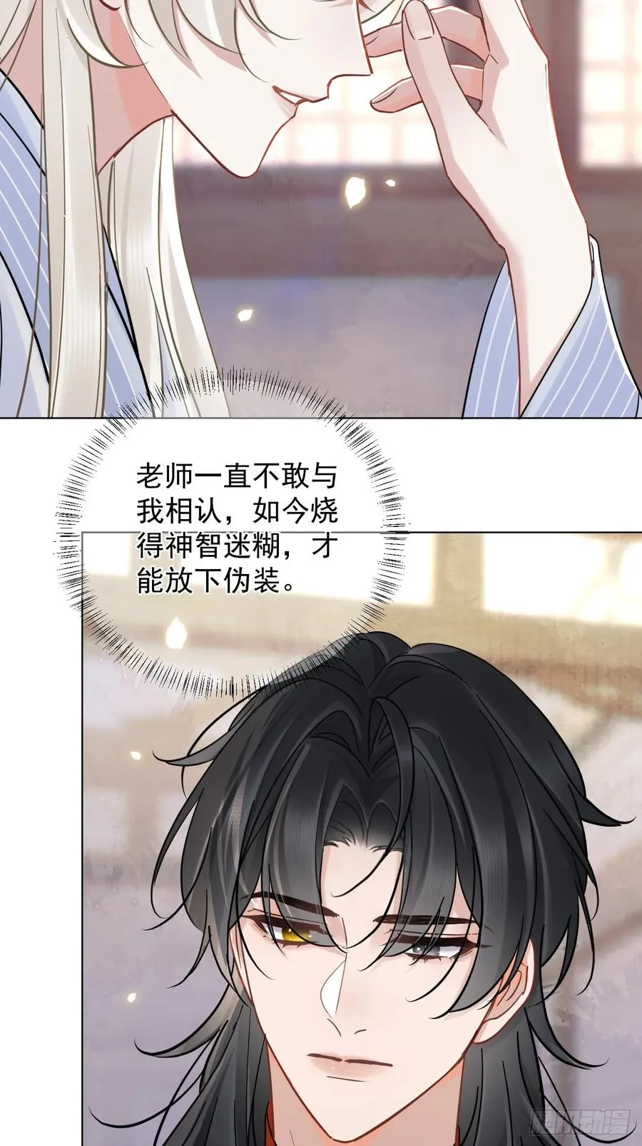 第30话 老师奖励学生！ 第12页