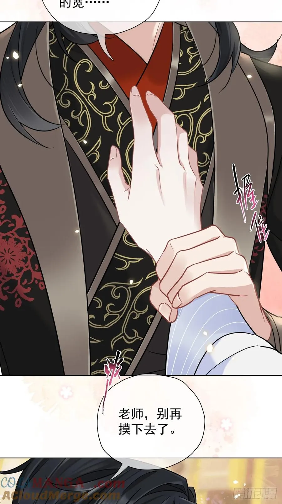 第30话 老师奖励学生！ 第16页