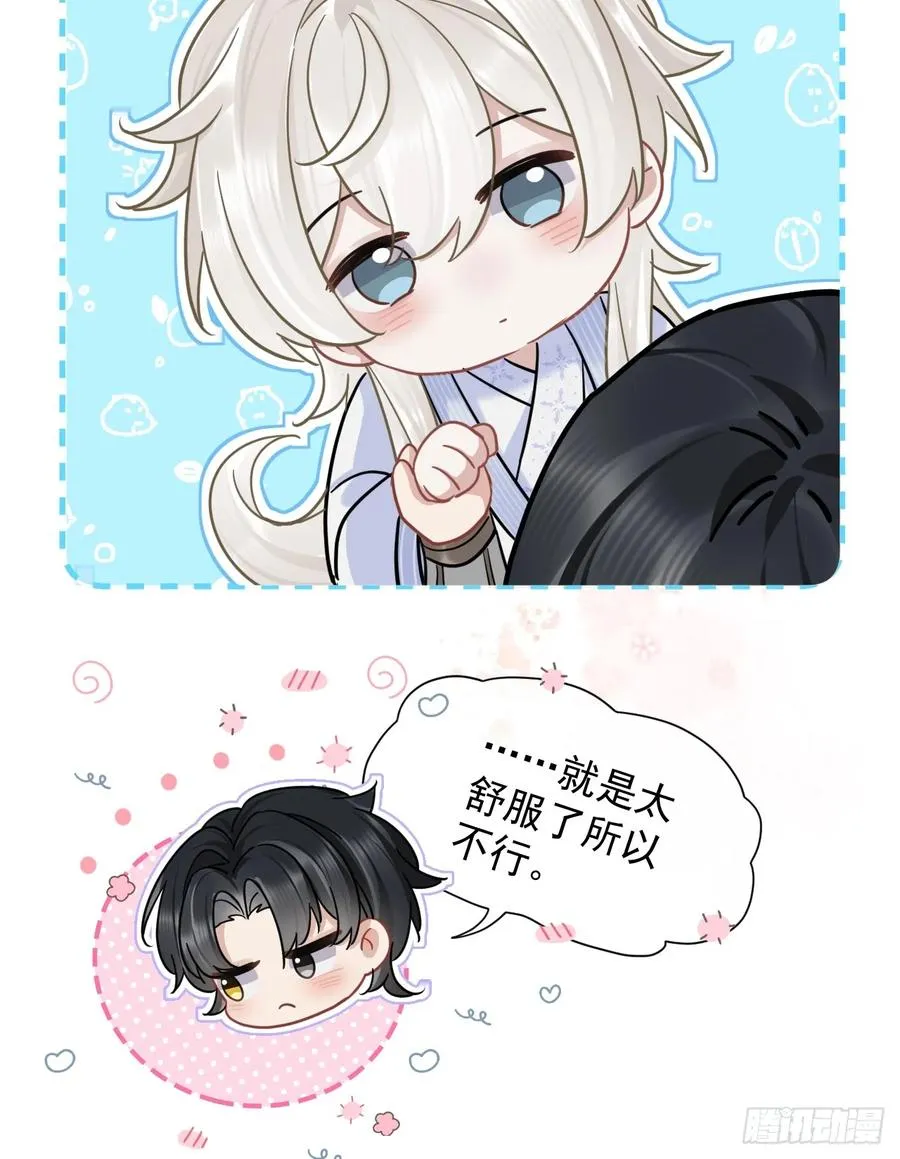 第30话 老师奖励学生！ 第18页