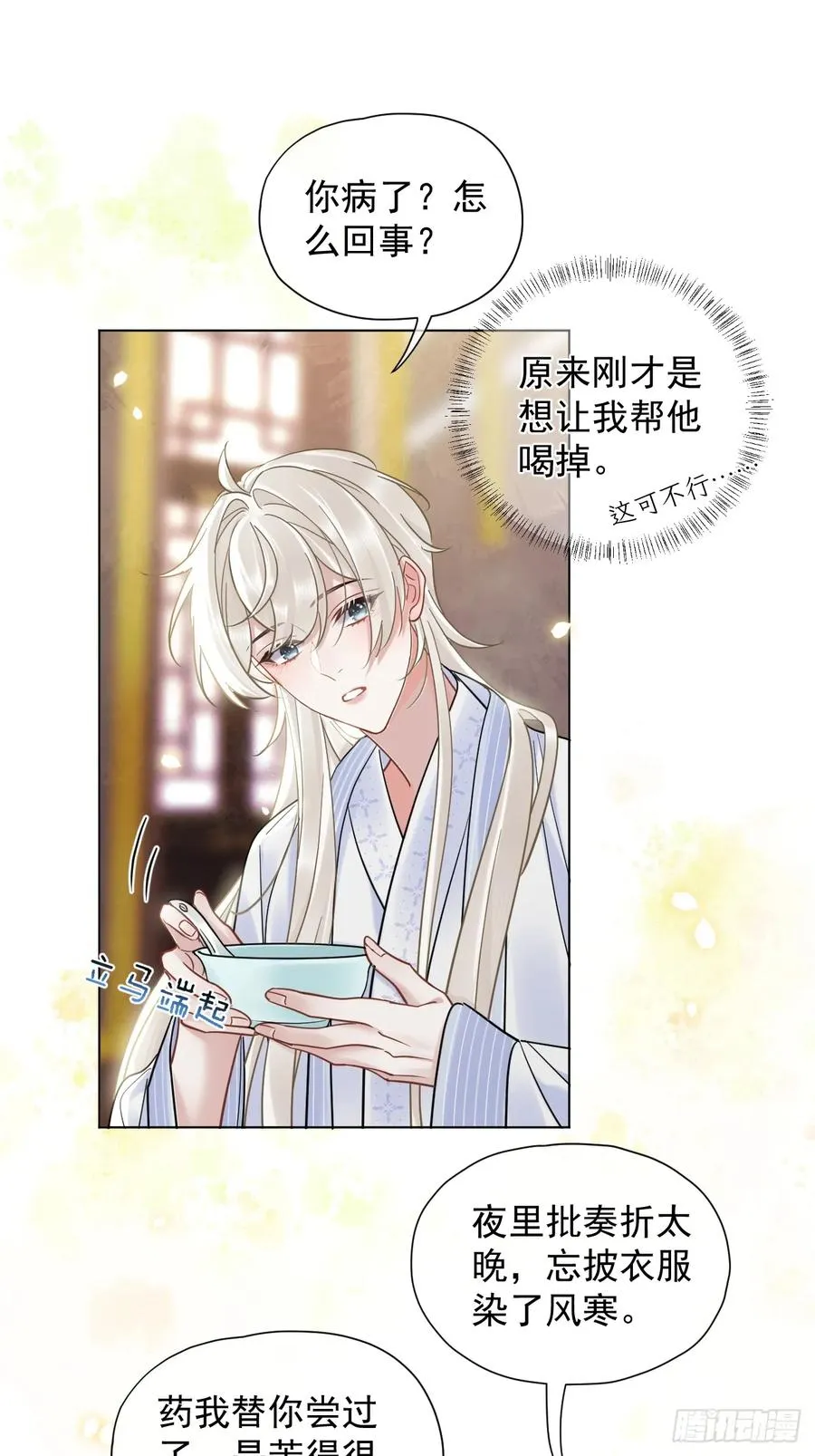 第30话 老师奖励学生！ 第27页
