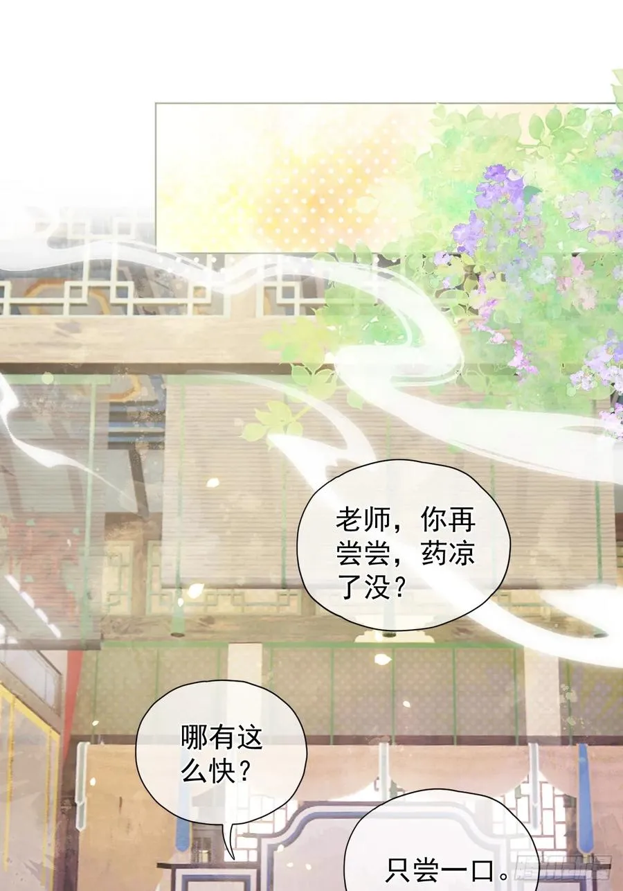 第30话 老师奖励学生！ 第30页