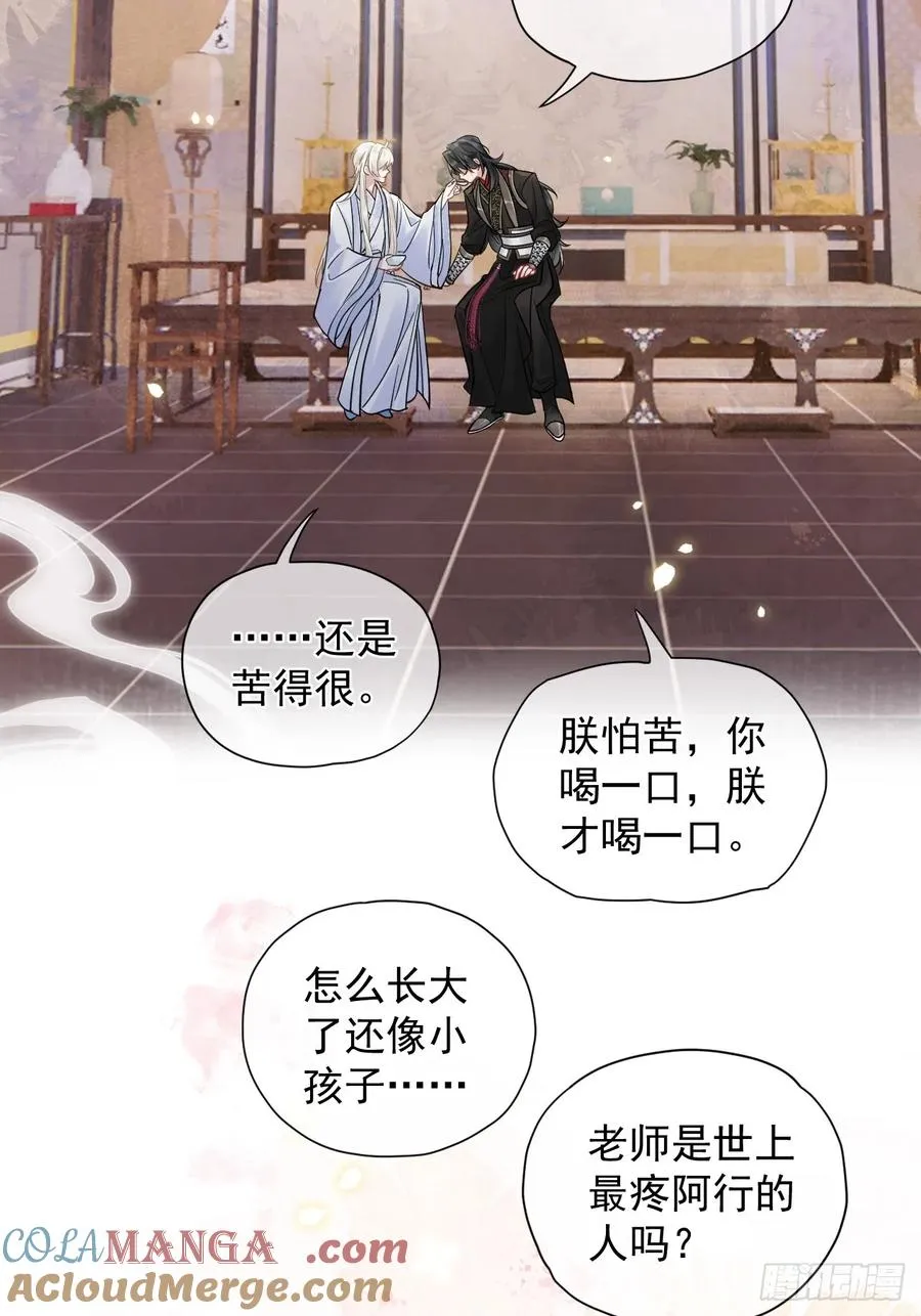 第30话 老师奖励学生！ 第31页
