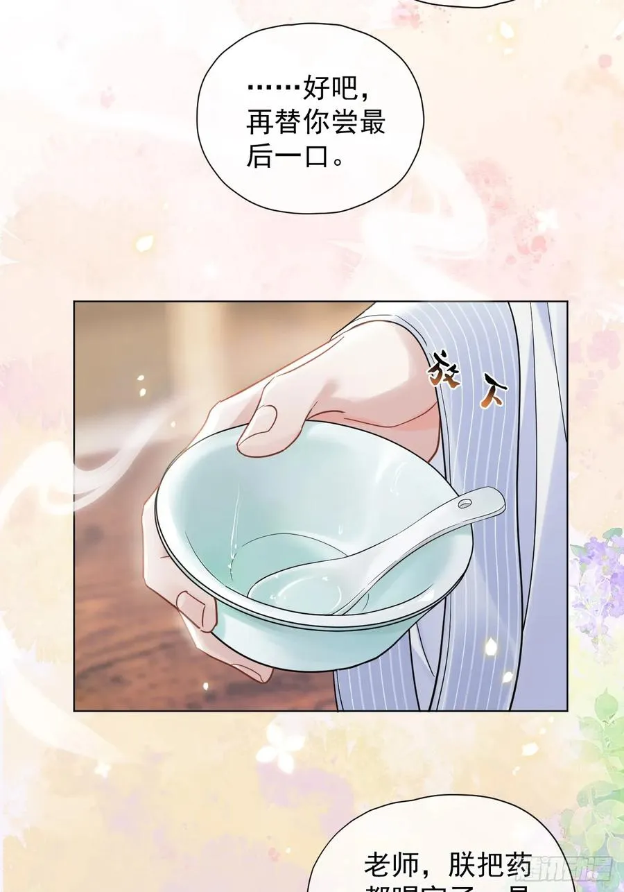 第30话 老师奖励学生！ 第32页