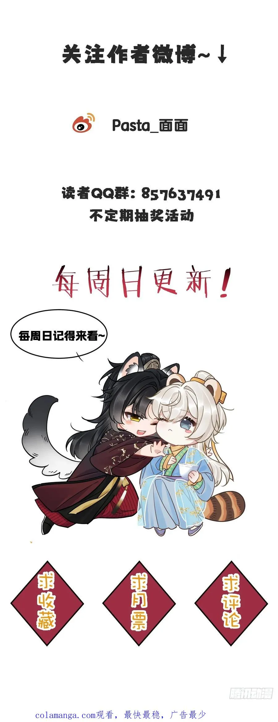 第30话 老师奖励学生！ 第48页