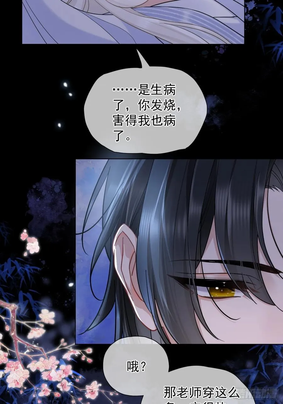 第31话 朕欺负你一下！ 第8页