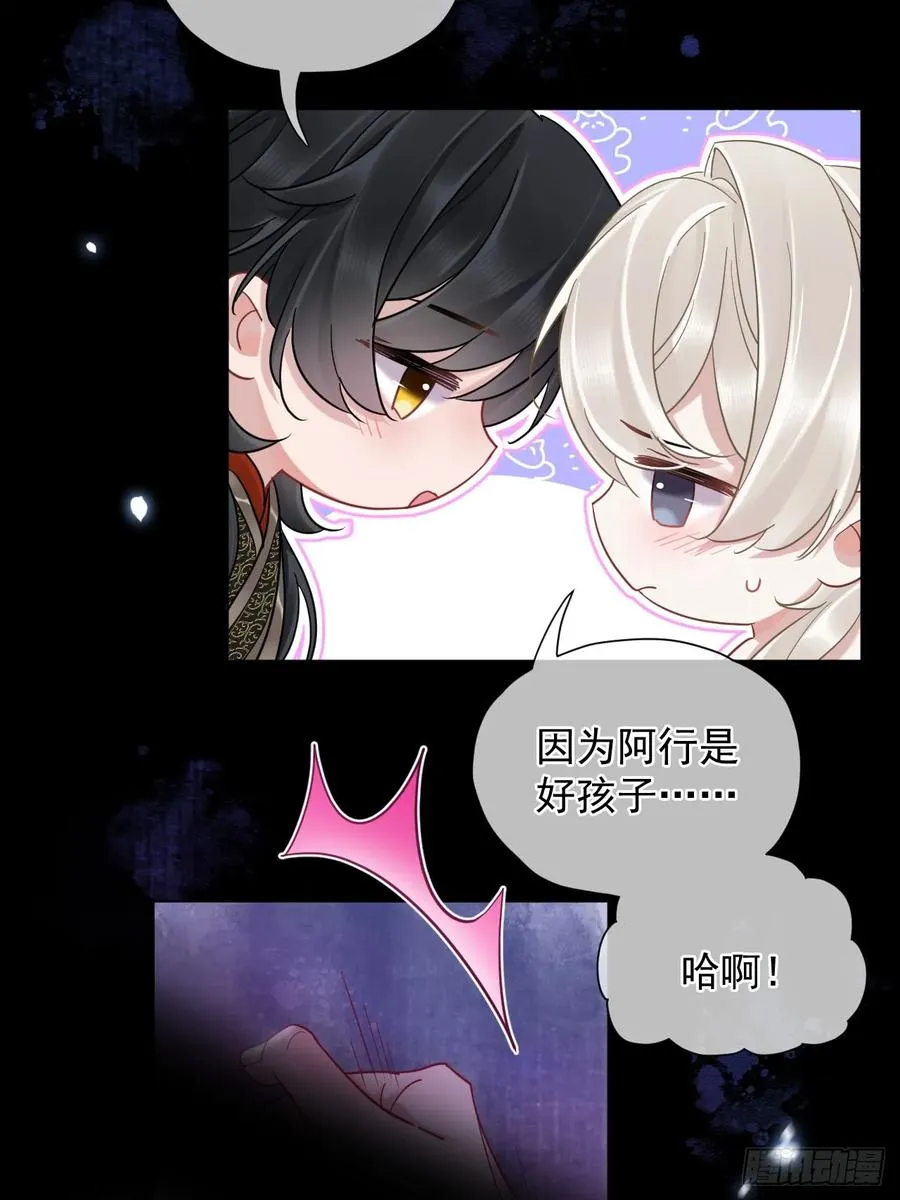 第31话 朕欺负你一下！ 第27页