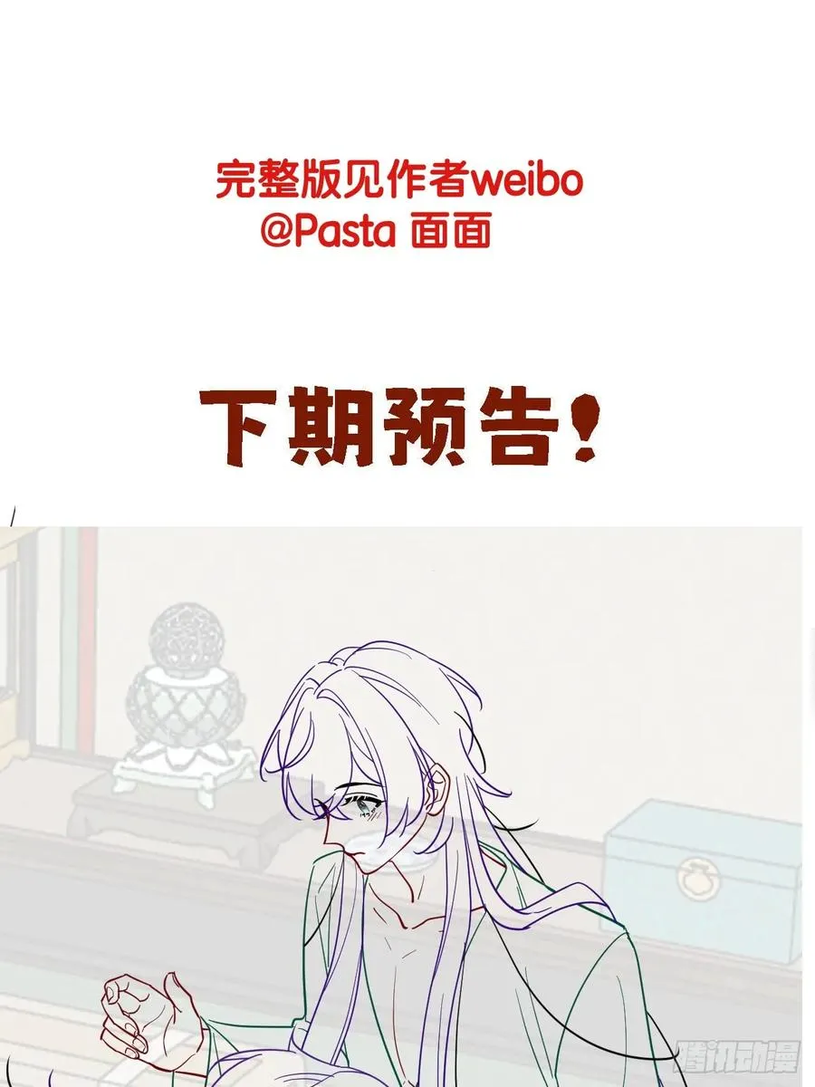 第31话 朕欺负你一下！ 第48页