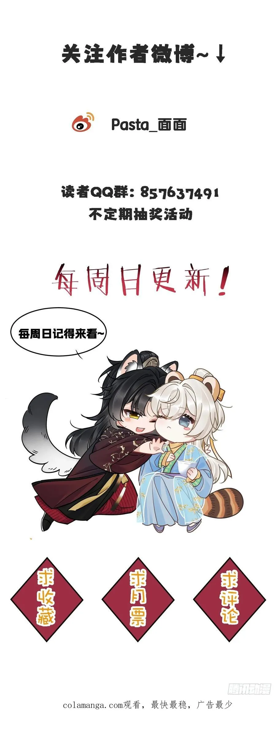 第31话 朕欺负你一下！ 第50页