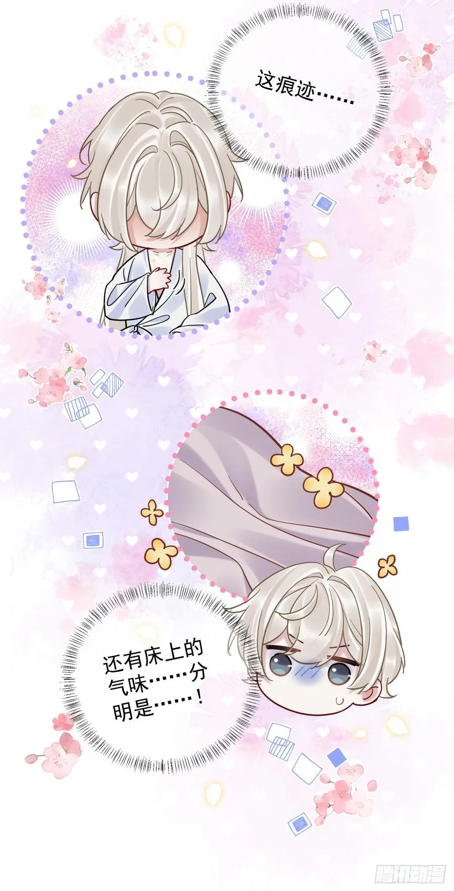 第32话 你什么都不用怕！ 第6页