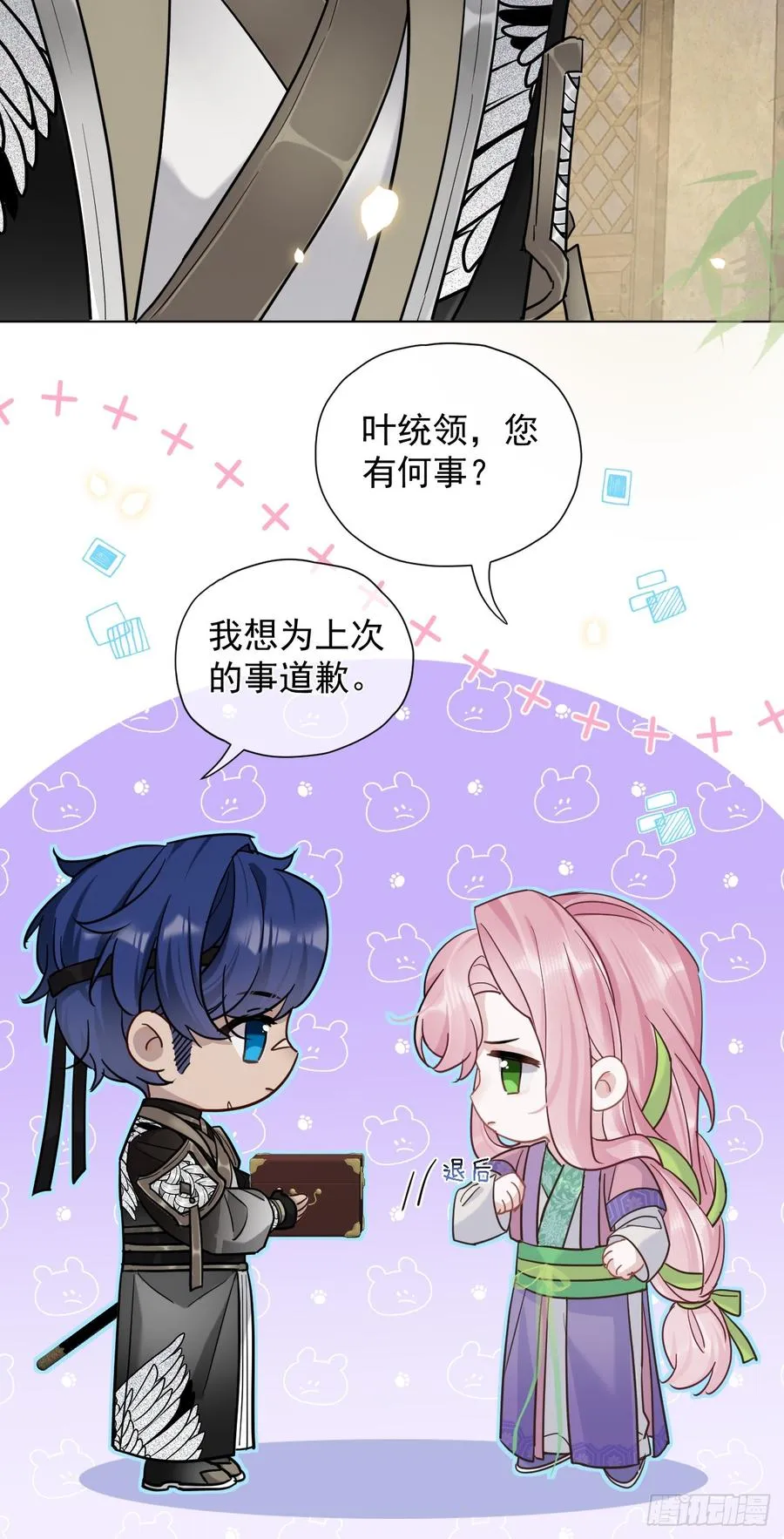 第32话 你什么都不用怕！ 第18页