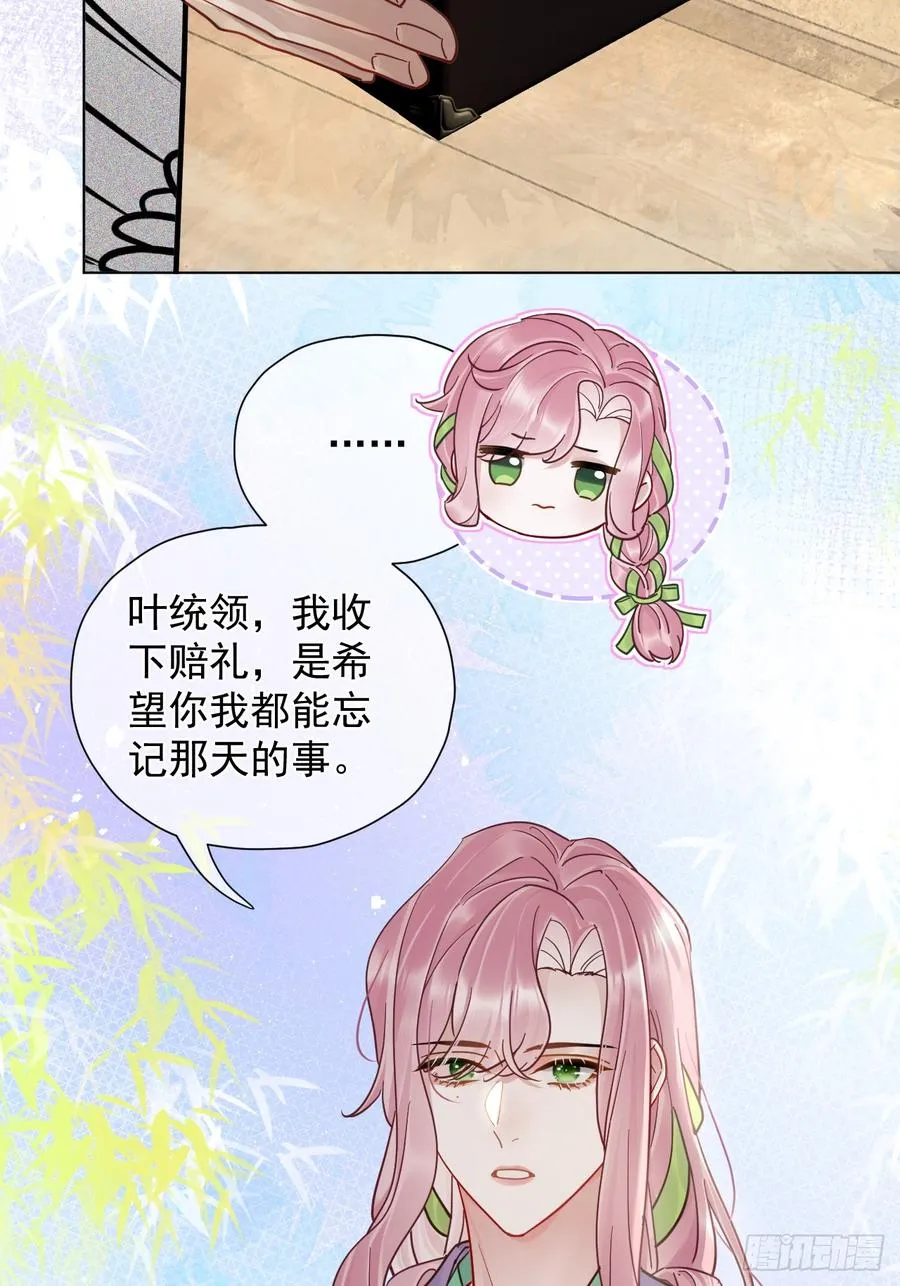 第32话 你什么都不用怕！ 第20页