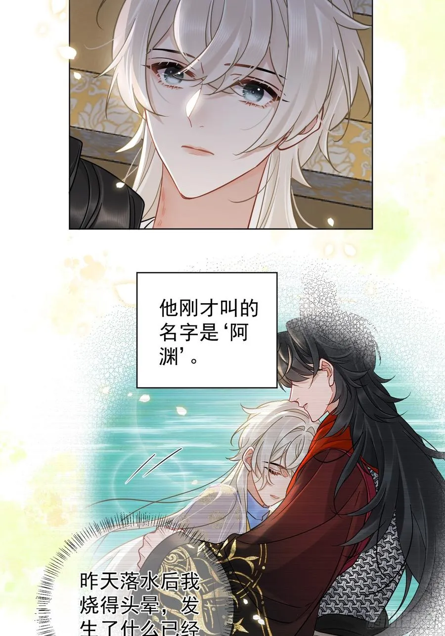 第32话 你什么都不用怕！ 第32页
