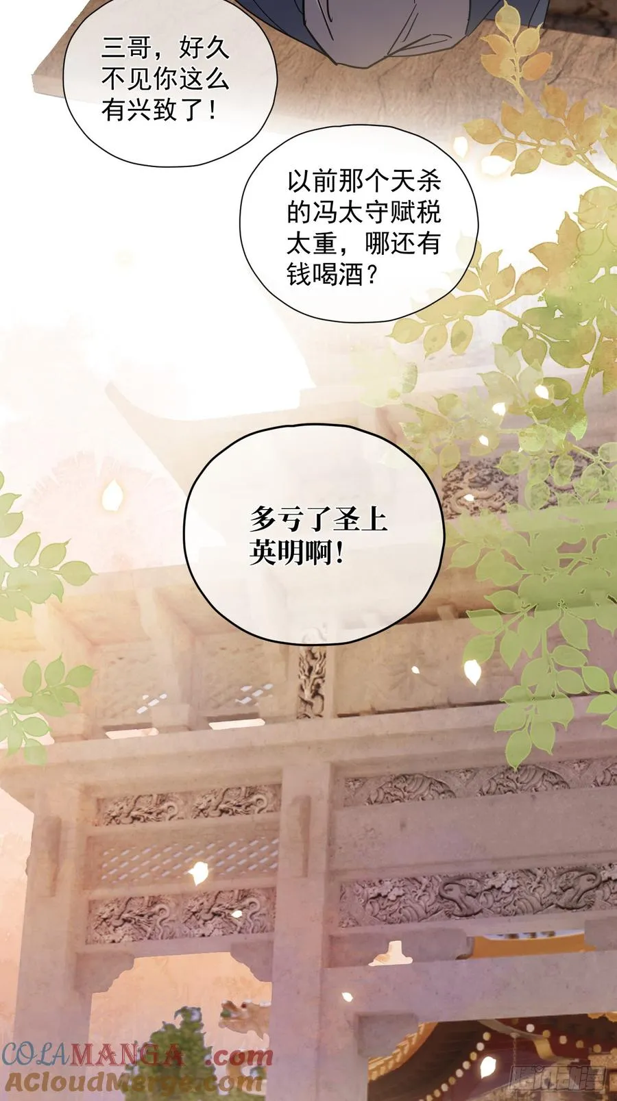 第32话 你什么都不用怕！ 第40页