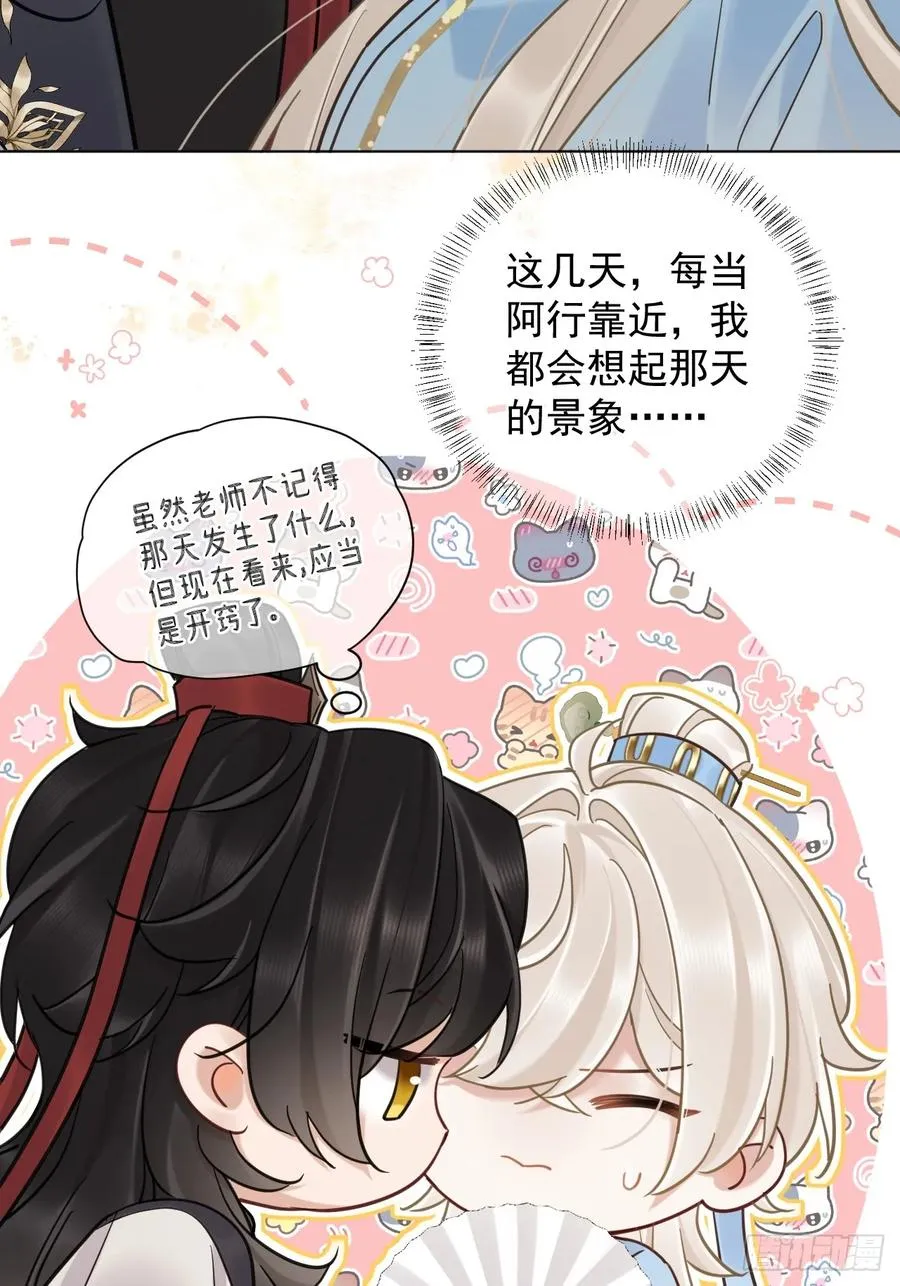 第33话 我心中难过的很！ 第4页