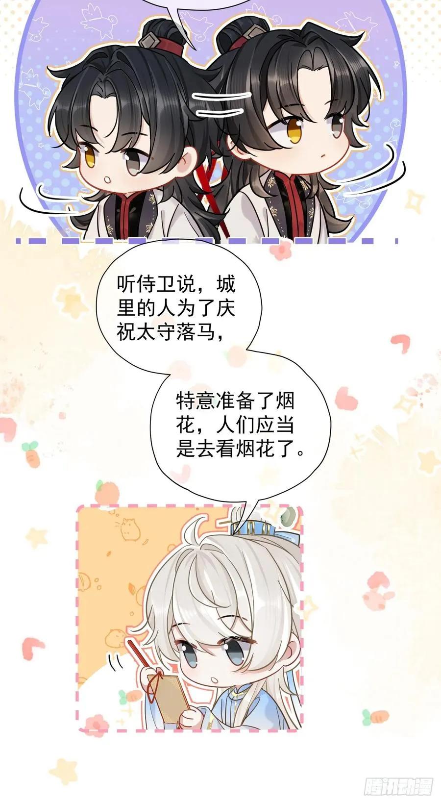 第33话 我心中难过的很！ 第14页