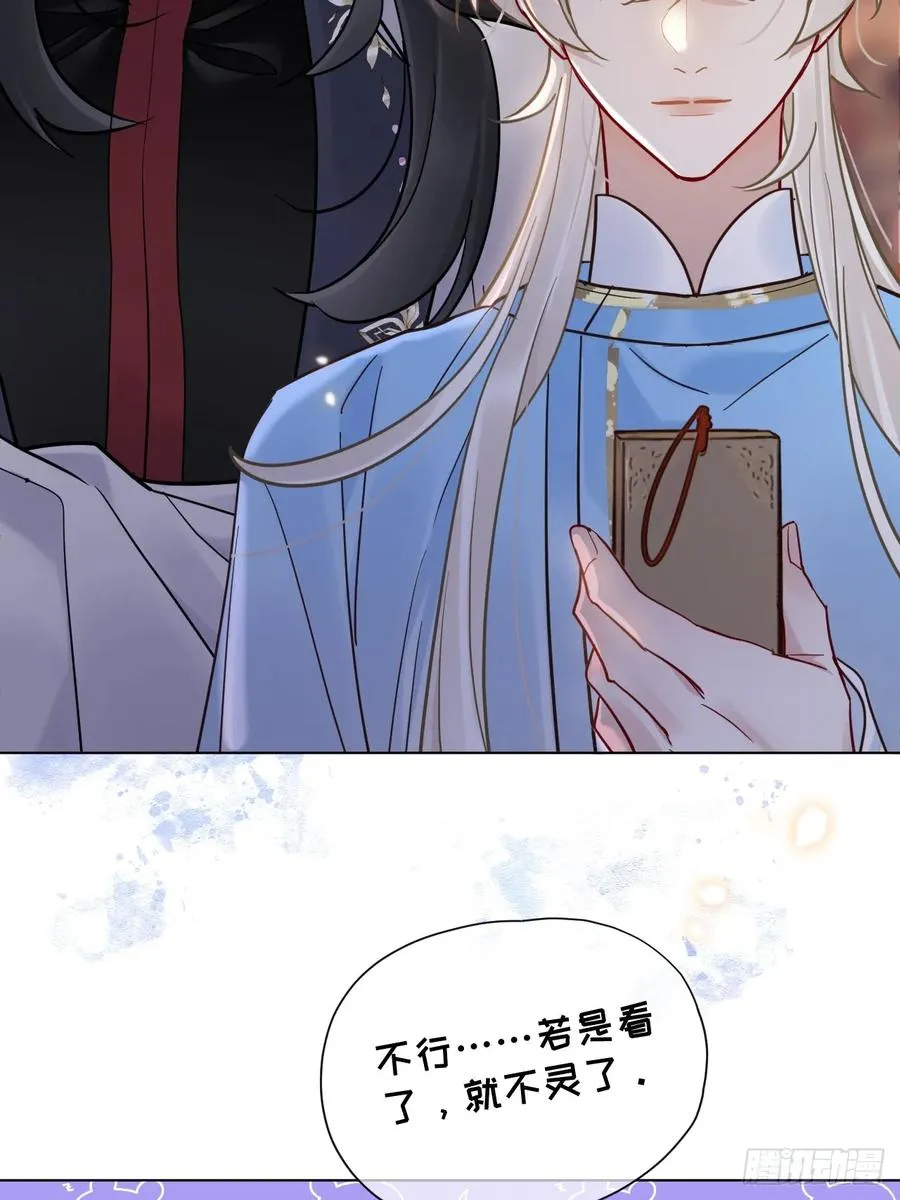 第33话 我心中难过的很！ 第18页