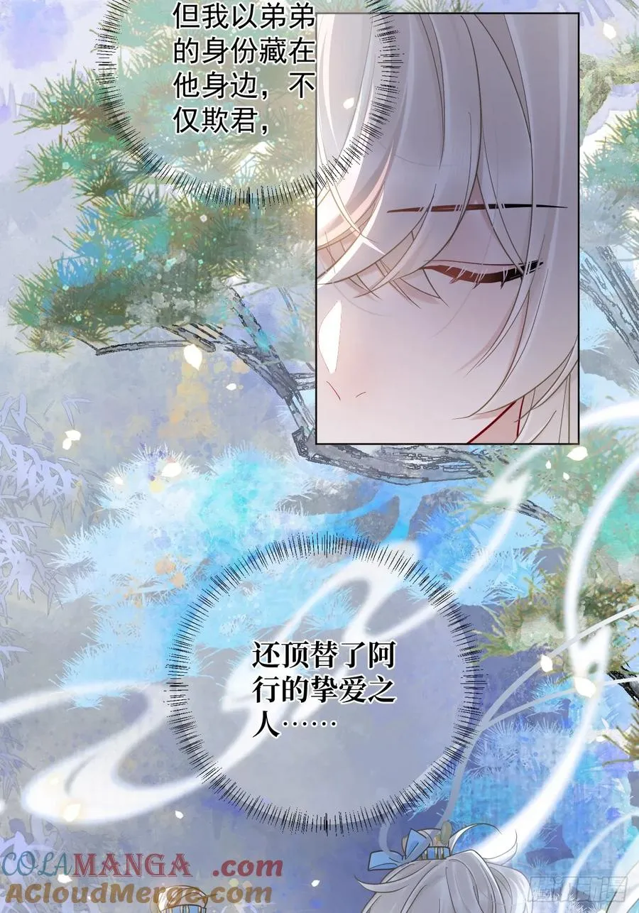 第33话 我心中难过的很！ 第21页
