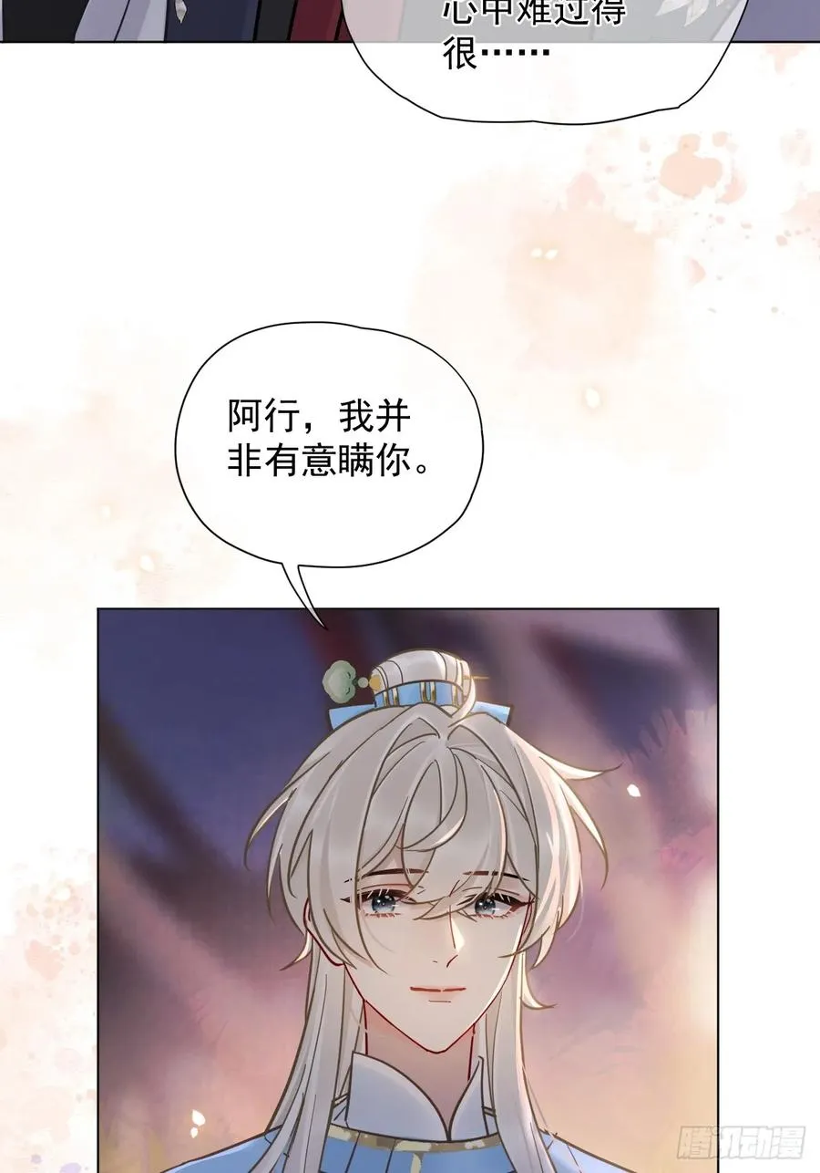 第33话 我心中难过的很！ 第26页