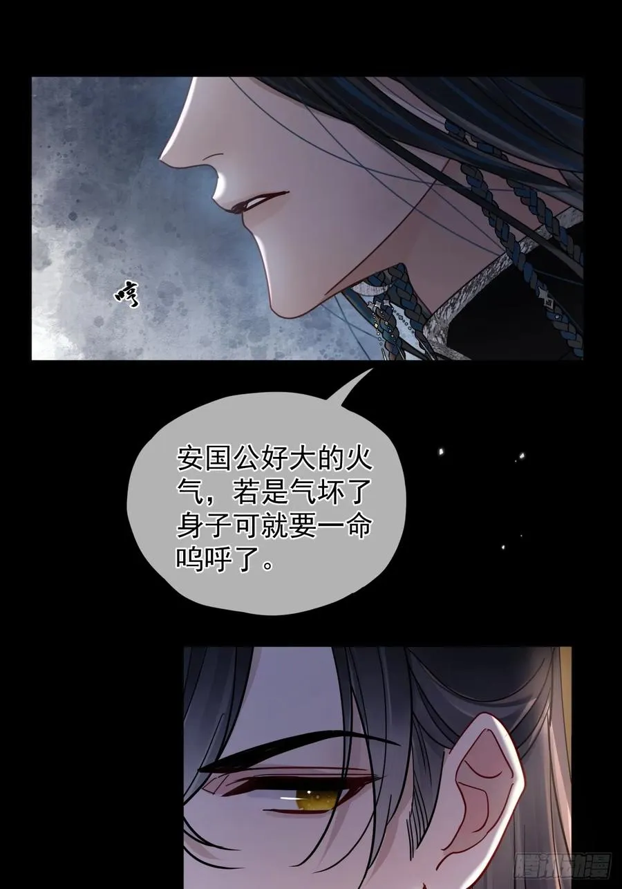 第34话 苍牧将军！ 第15页