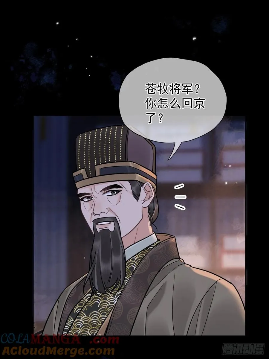 第34话 苍牧将军！ 第19页