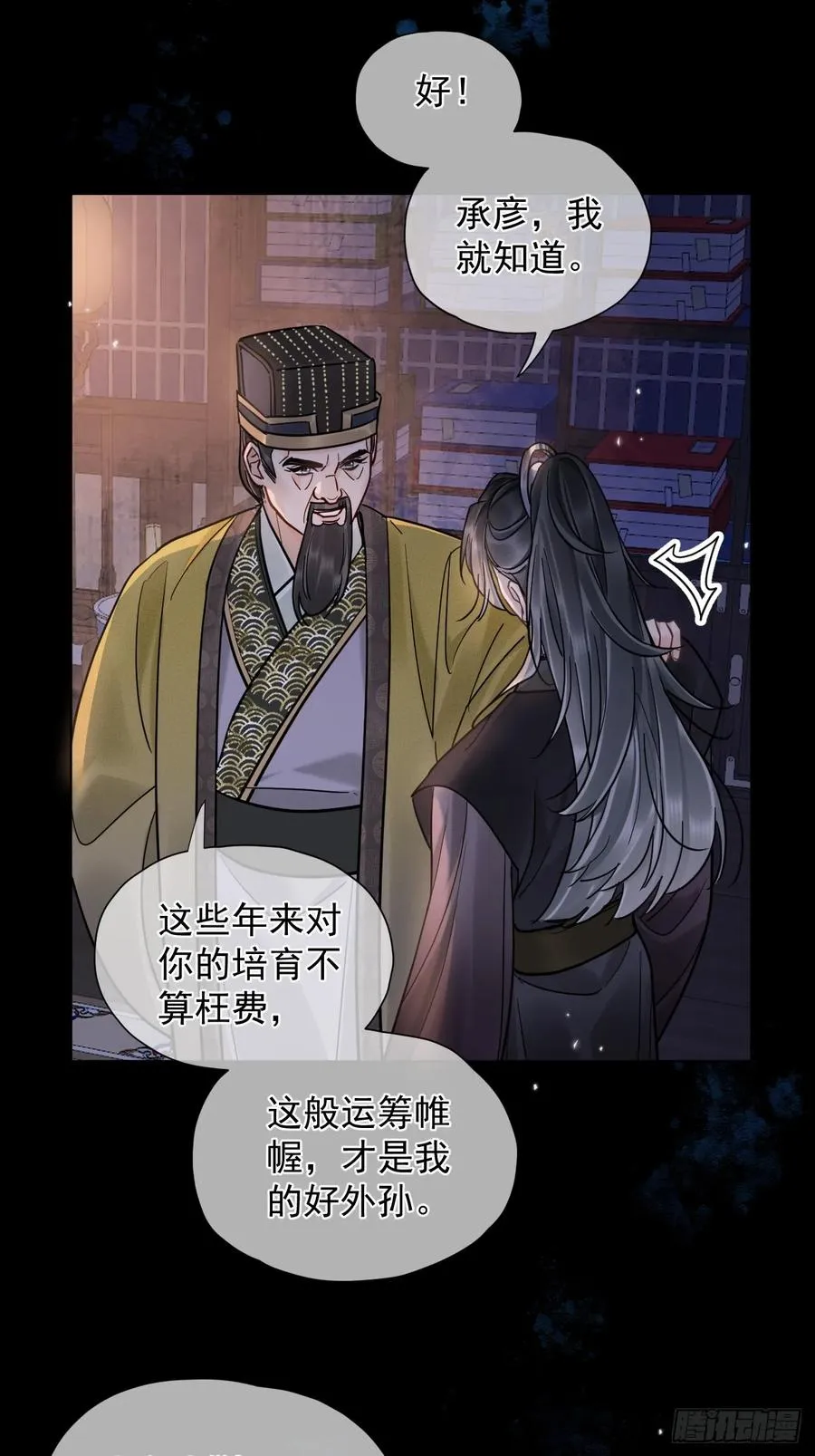 第34话 苍牧将军！ 第26页