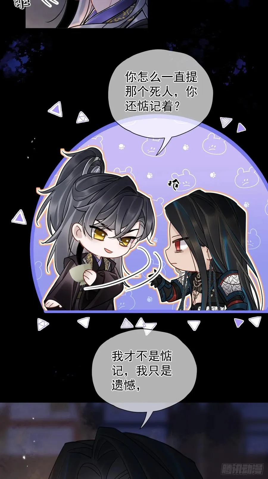 第34话 苍牧将军！ 第29页
