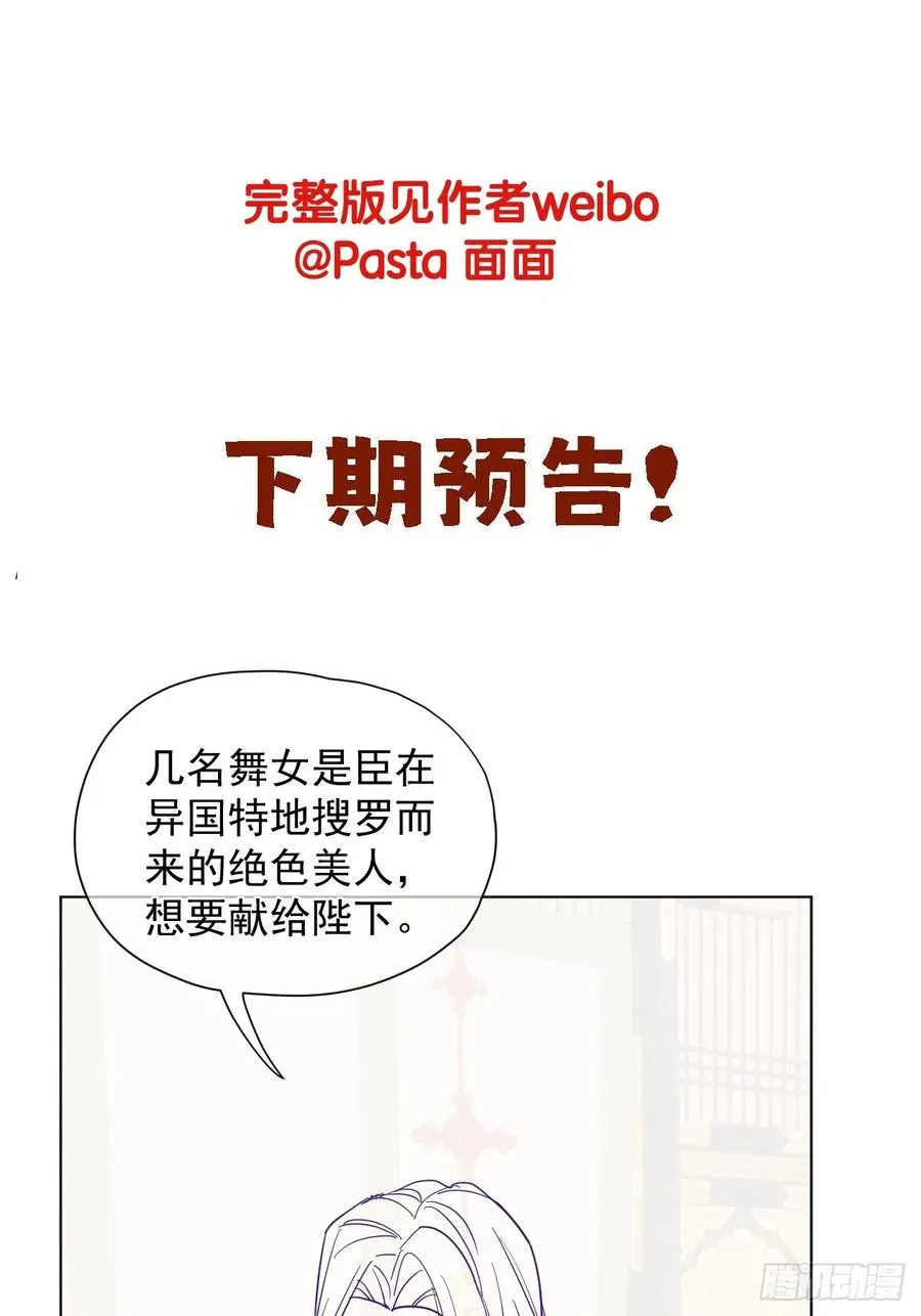 第34话 苍牧将军！ 第44页