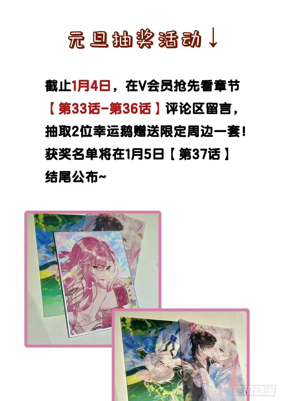 第36话 你走不了！（加更） 第36页