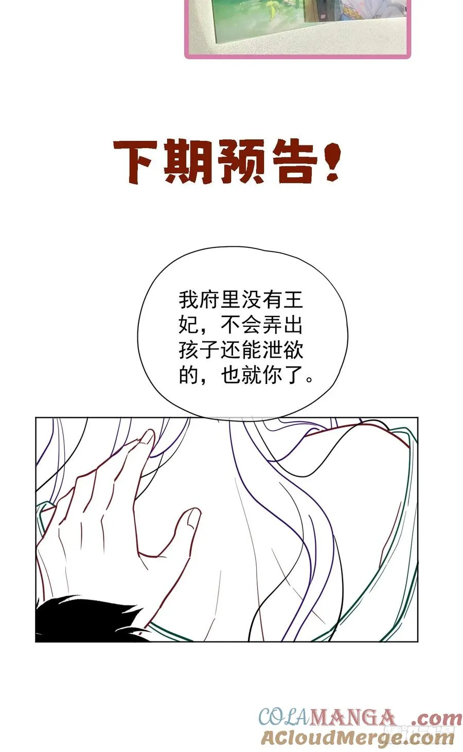 第36话 你走不了！（加更） 第37页