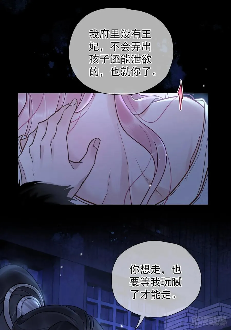 第37话 强制！ 第8页