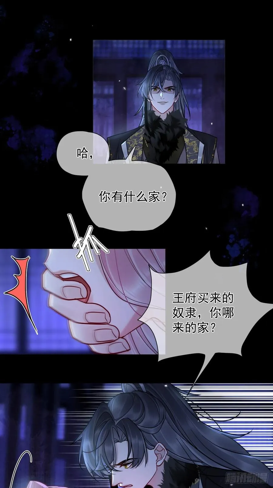 第37话 强制！ 第36页