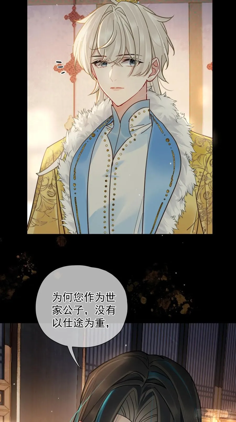 第38话 将军也想进后宫？！ 第8页