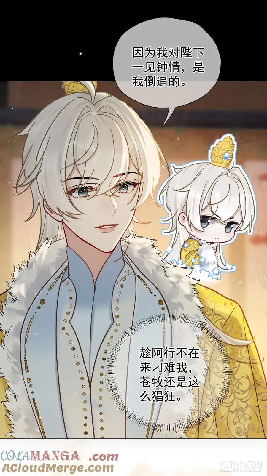 第38话 将军也想进后宫？！ 第10页