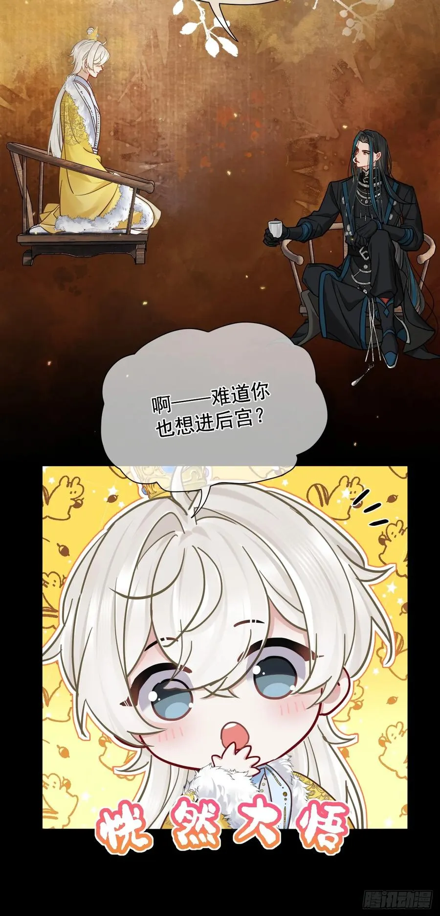 第38话 将军也想进后宫？！ 第12页