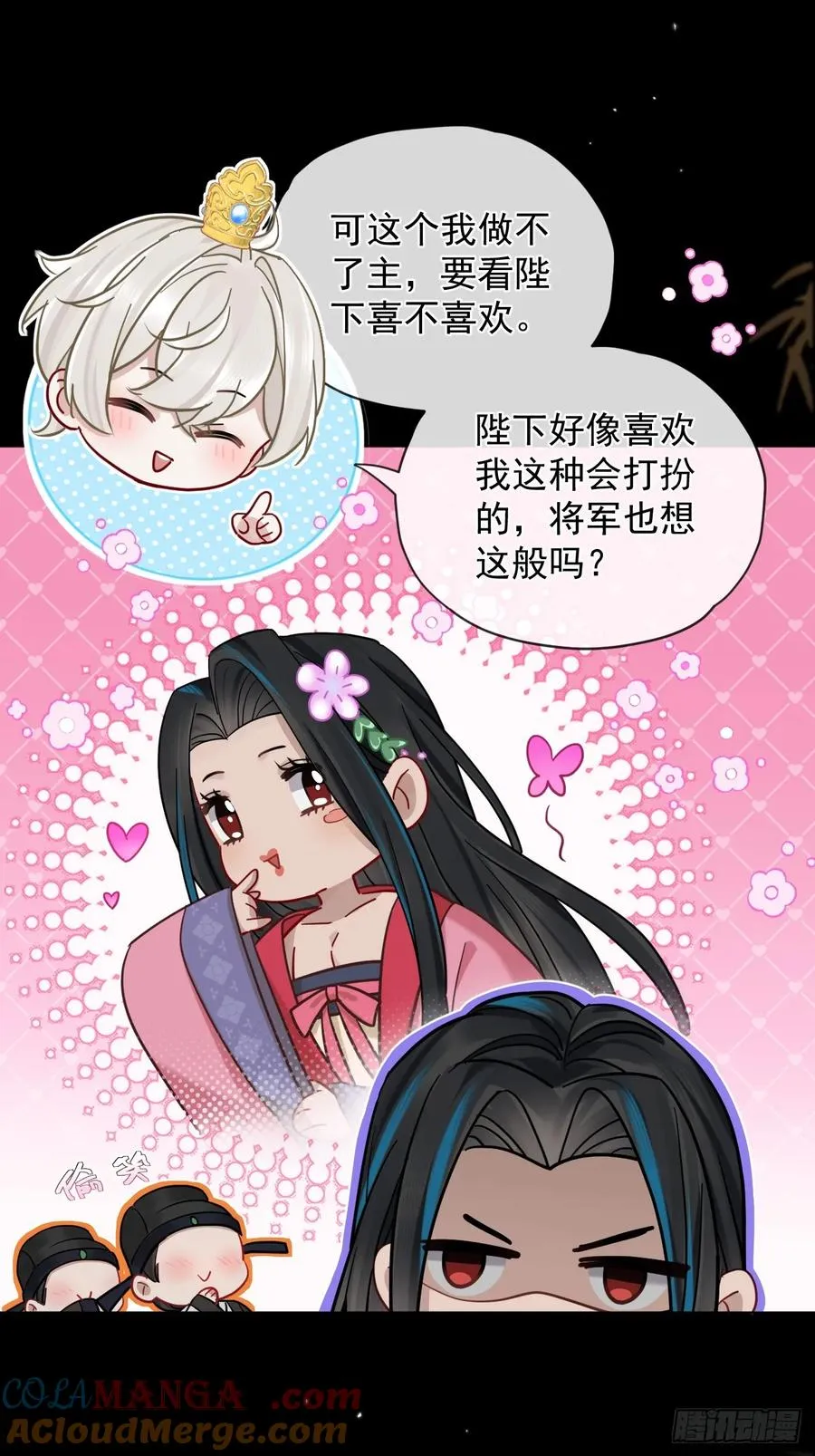 第38话 将军也想进后宫？！ 第13页