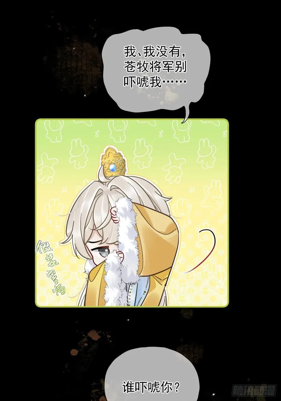 第38话 将军也想进后宫？！ 第17页