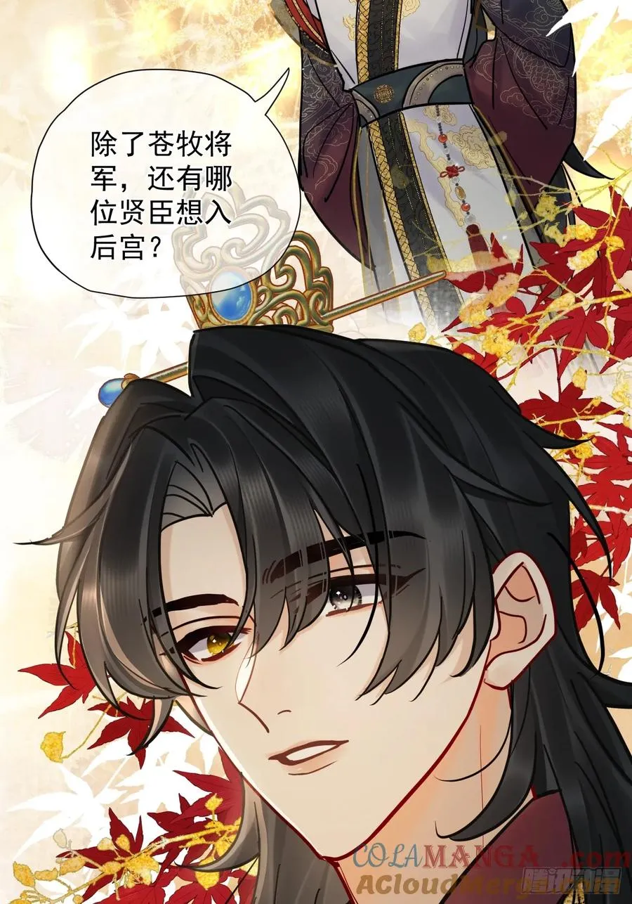 第38话 将军也想进后宫？！ 第19页