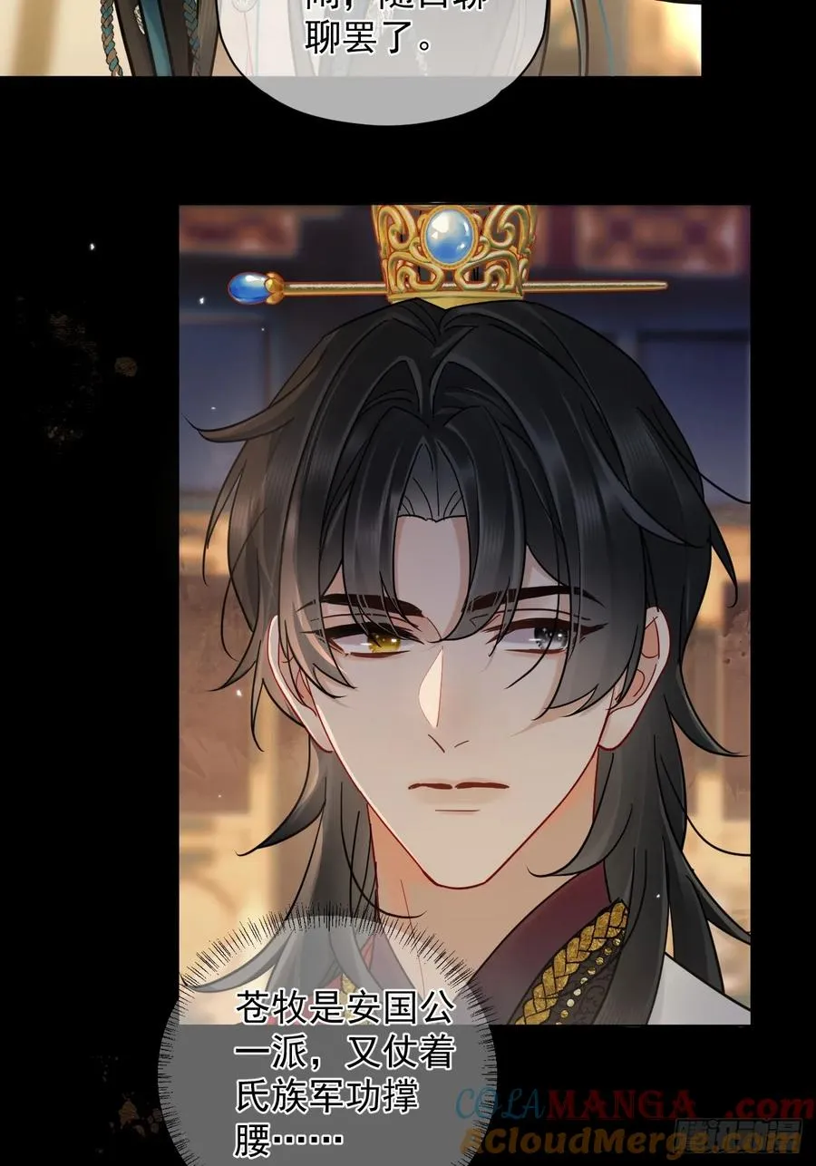 第38话 将军也想进后宫？！ 第22页