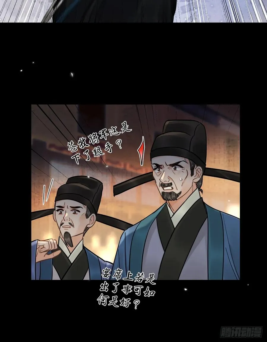 第38话 将军也想进后宫？！ 第44页