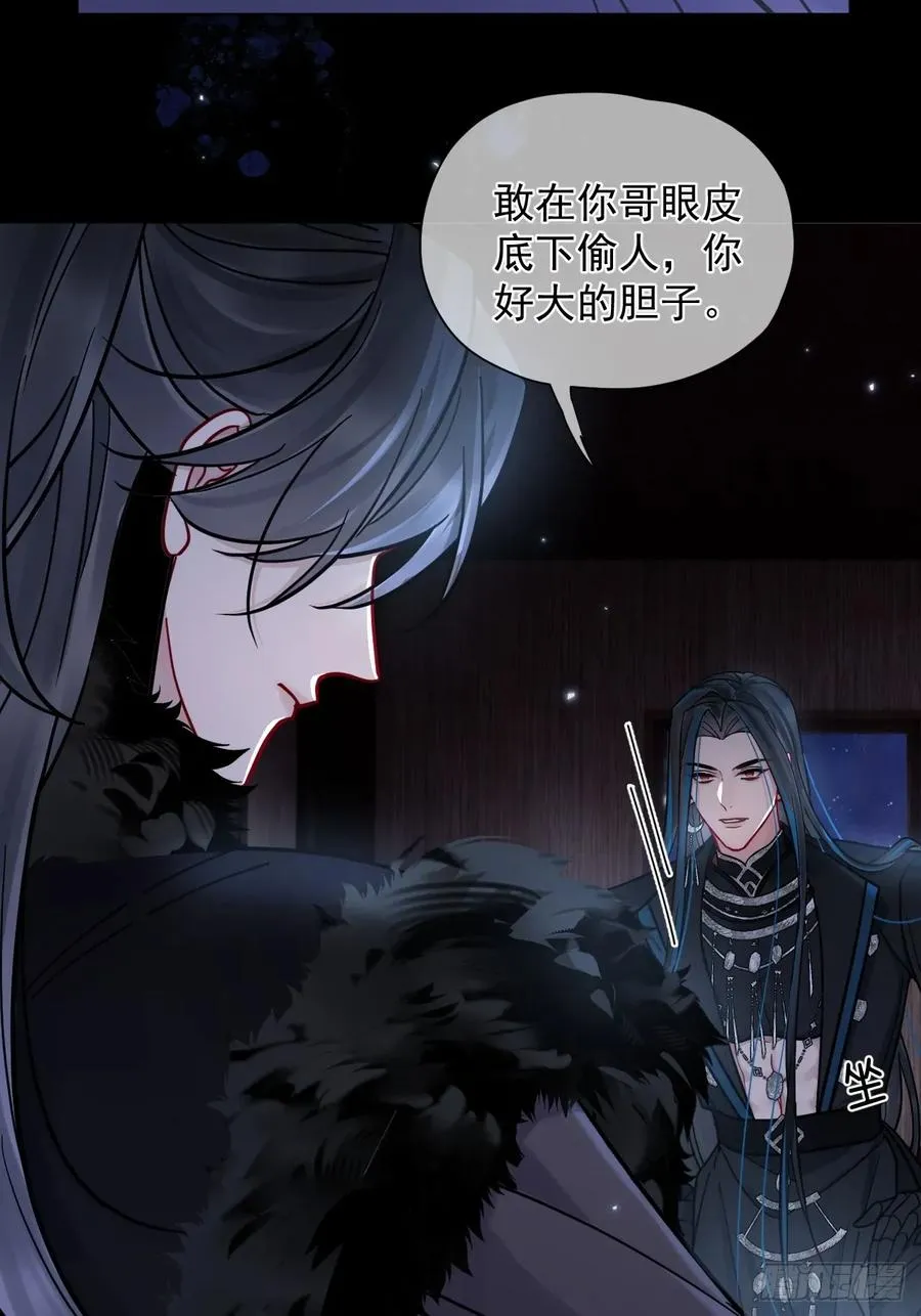 第39话 爱江山,更爱美人！ 第17页